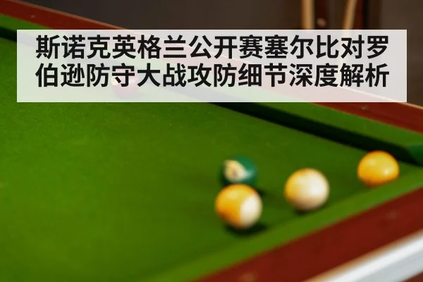 snooker balls close up